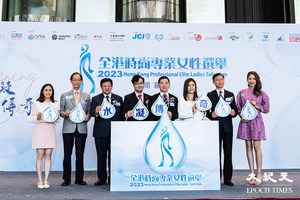 13屆全港時尚專業女性選舉開幕
