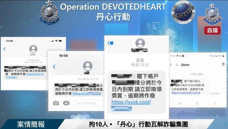 假冒積分平台騙取信用卡資料 警方瓦解網絡詐騙集團拘10人