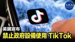 英國宣布禁止政府設備使用TikTok