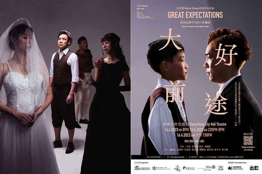 狄更斯經典作品改編舞台劇《大好前途》 香港大會堂劇院4月上演