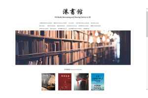 移英港人創辦網上圖書館 冀重現文化中的自由香港