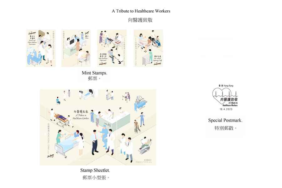 香港郵政推「向醫護致敬」特別郵票及郵品