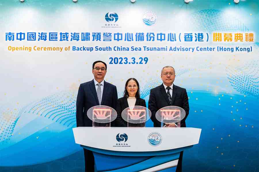 天文台啟用南海海嘯預警中心備份中心