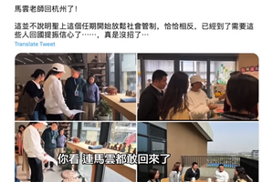 馬雲回國馬英九訪中 北京或藏算計