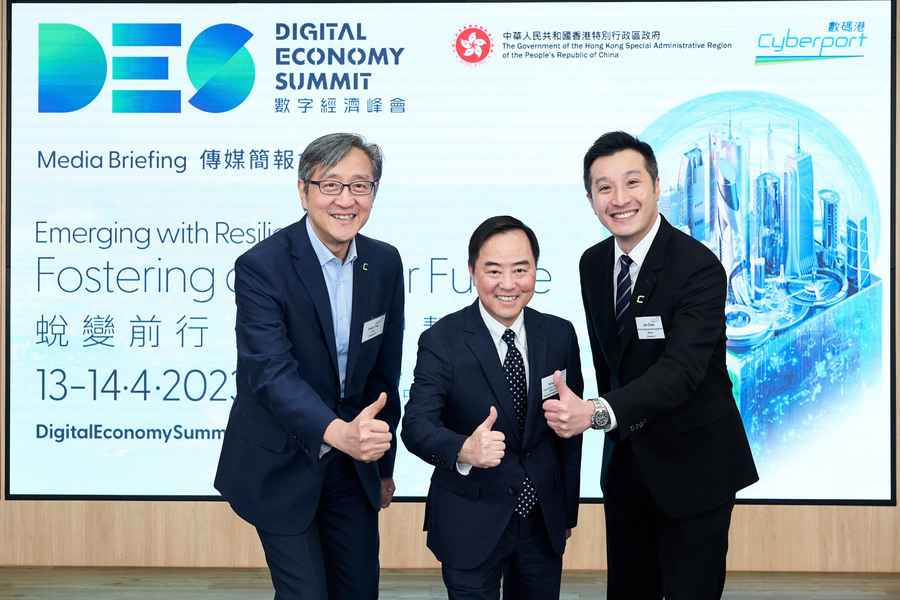 2023數碼經濟峰會：亞洲創新科技旗艦盛事重回香港