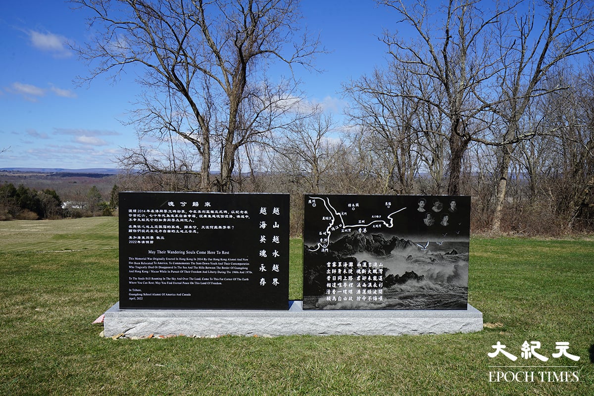 2023年3月30日，「逃港罹難知青紀念碑」第二碑於美國新澤西州的恒福陵園落成。（曾蓮／大紀元）