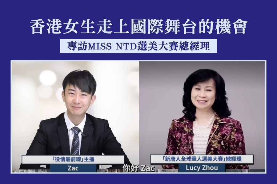 專訪MISS NTD選美大賽總經理：香港女生走向國際舞台的機會 