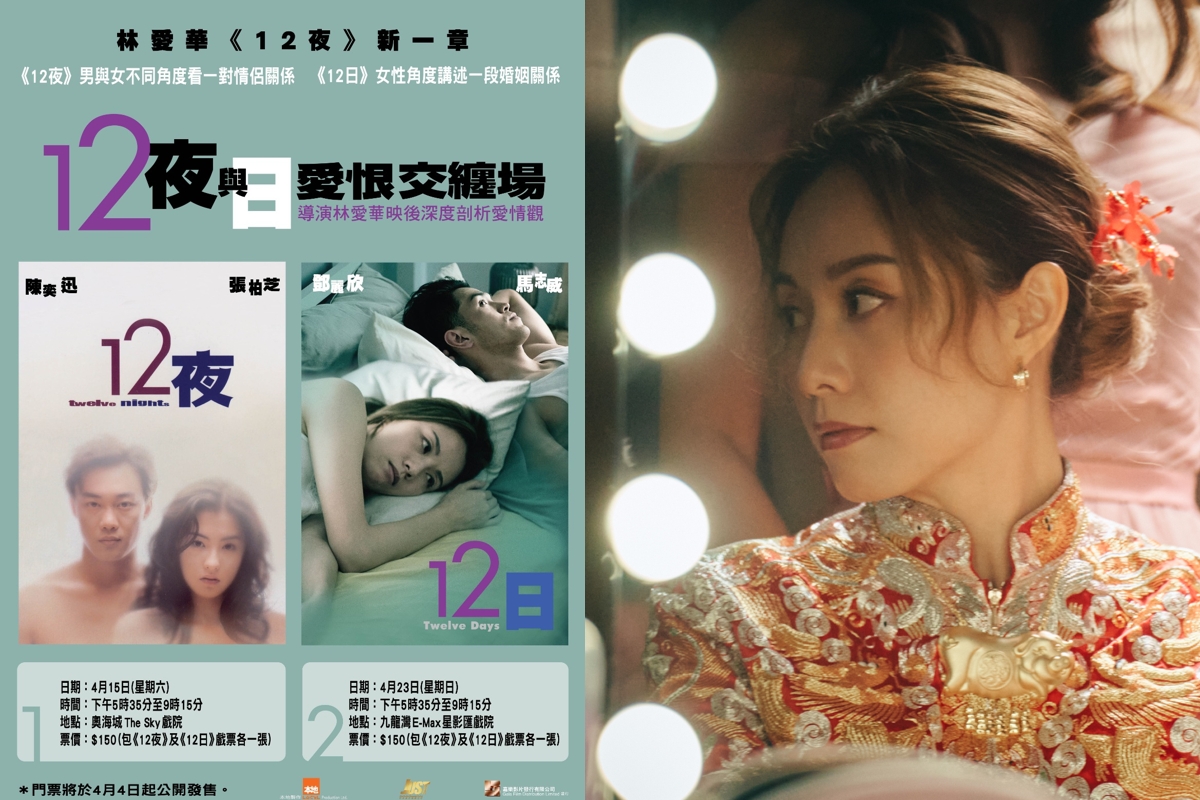 延續《12夜》概念電影《12日》探討婚姻愛恨交纏｜大紀元時報香港｜獨立