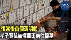 復常後首個清明節 孝子賢孫無懼風雨前往掃墓