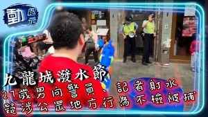 九龍城潑水節∣27歲男向警員、記者射水 疑涉公眾地方行為不檢被捕