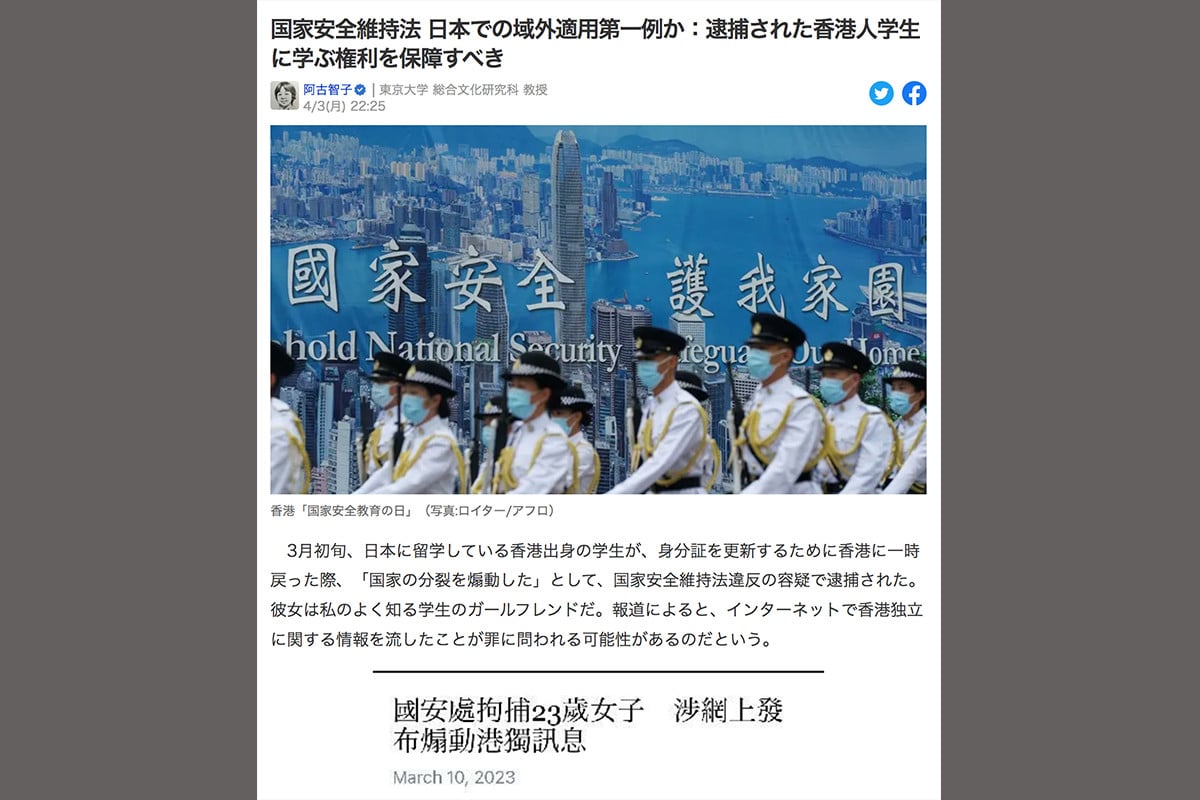 東京大學教授阿古智子擔心《港區國安法》或會干預其它國家的司法和言論自由。（Yahoo Japan截圖）