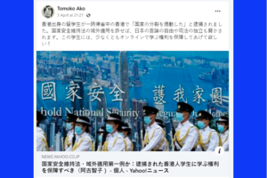 港生留學日本期間疑網上發帖 返港後涉「煽動分裂國家」被捕 評論:違反國際法