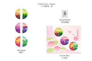 香港郵政推出「二十四節氣－夏」特別郵票