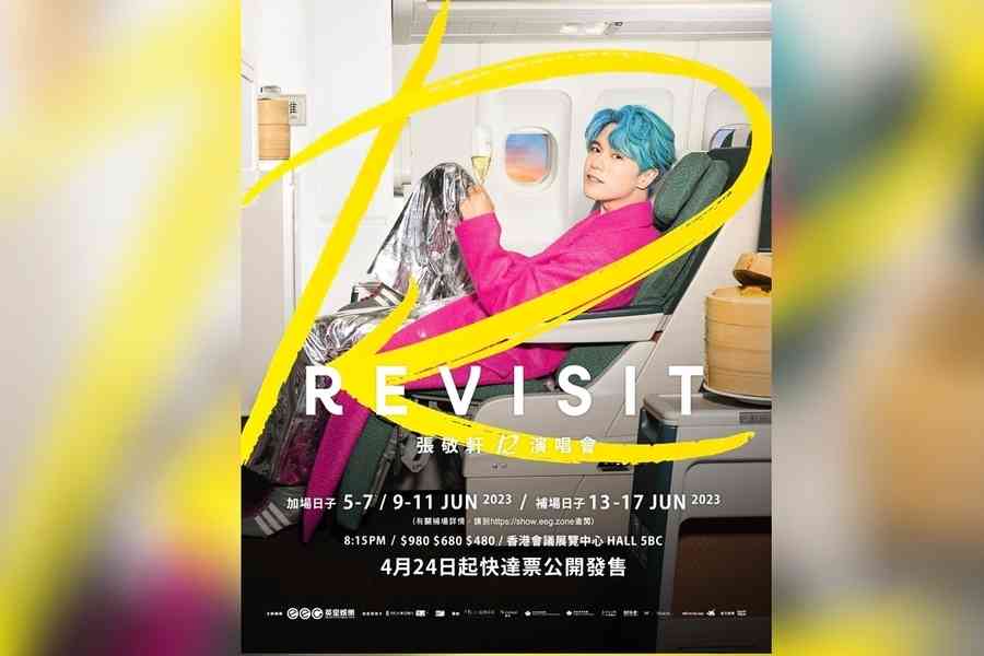 張敬軒6月演唱會補場 額外再加6場 下周一售票