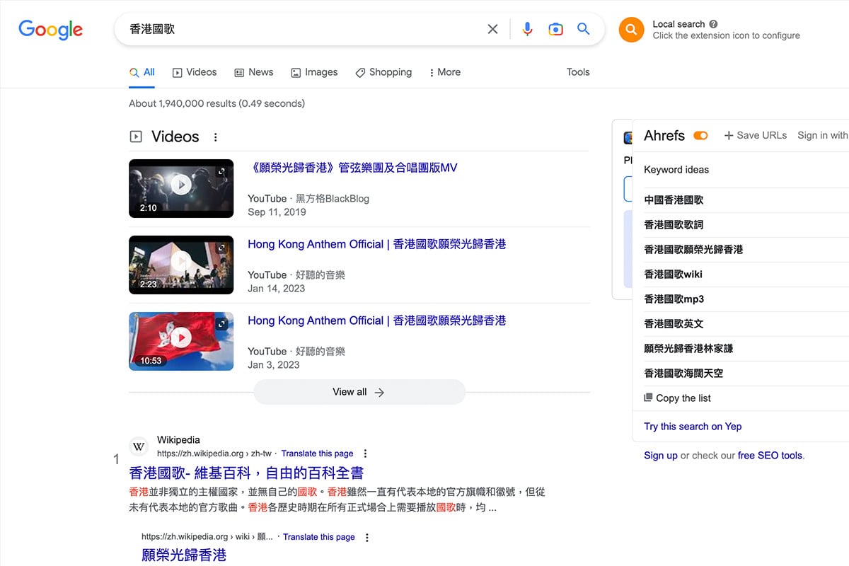 本報記者使用VPN改變IP地址到海外，在Google搜尋「香港國歌」，搜尋結果第一仍顯示是《願榮光歸香港》。（網頁截圖）