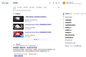 Google搜「香港國歌」 港府網站終置頂 惟僅限港澳