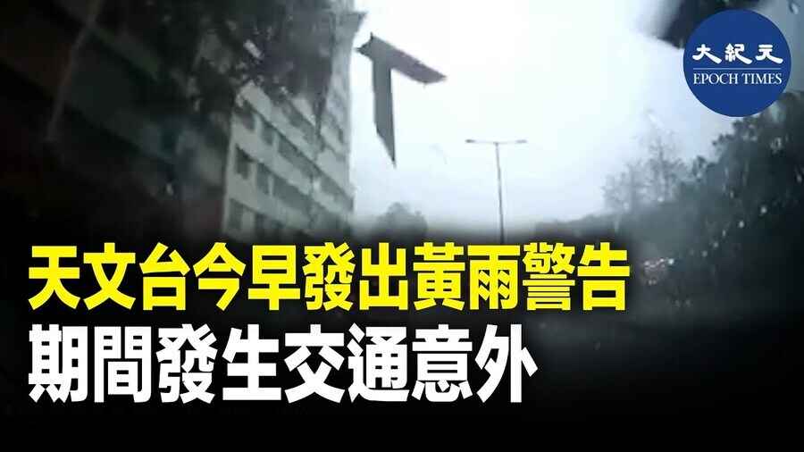 天文台今早發出黃雨警告 期間發生交通意外
