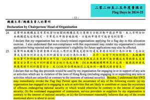 賣旗日申請表增國安條款 違反會被撤銷許可