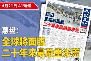 【A1頭條】惠譽：全球將面臨二十年來最嚴重米荒