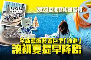 2023香港藝術館展覽｜全新藝術裝置「游·遊」讓初夏提早降臨 巨型「泳池」見到都降溫