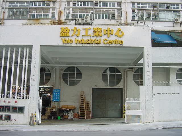 【工商交投】中原：火炭盈力工業中心地廠易手 成交價約2,940萬元