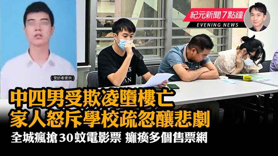 【4.27元新聞7點鐘】中四男生墮樓亡 家人控訴學校疏忽釀成悲劇