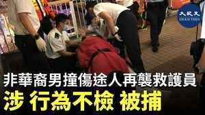 非華裔男撞傷途人再襲救護員 涉 行為不檢 被捕