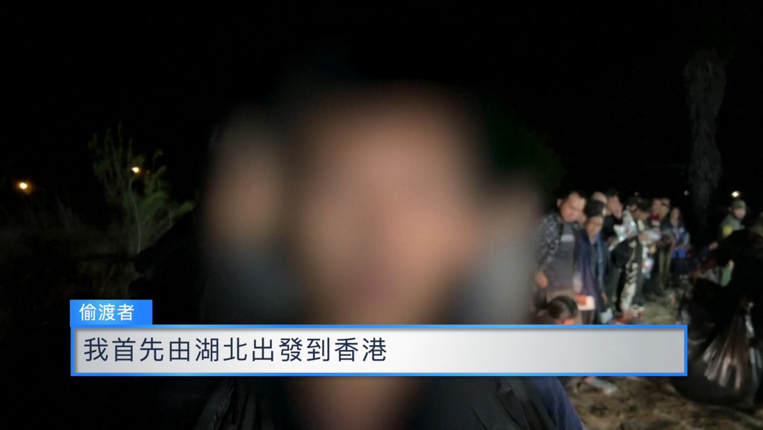 近日一條網絡流傳的影片，直擊中國人偷渡美國的過程。一位「走線」的中國人說，他從中國入境香港，再由香港開始他的逃亡。（網上影片截圖）