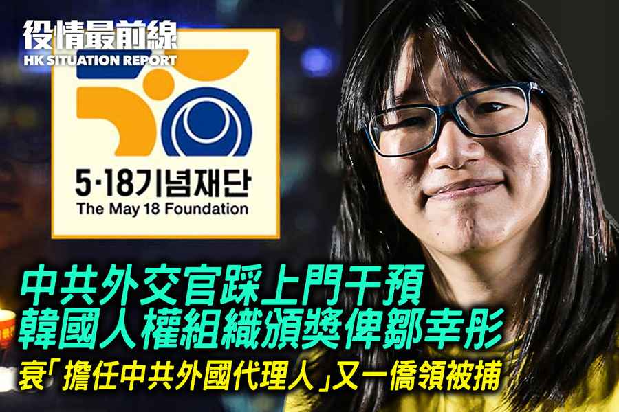 【5.11役情最前線】中共僑領「擔任外國代理人」被捕 詳細工作內容曝光 曾干擾港人集會