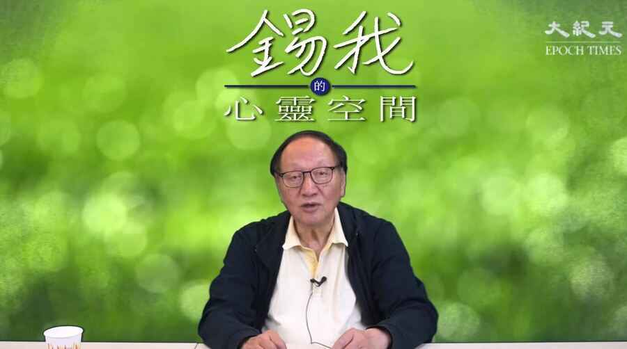 大律師查錫我：攀比和妒忌是追求快樂人生的絆腳石