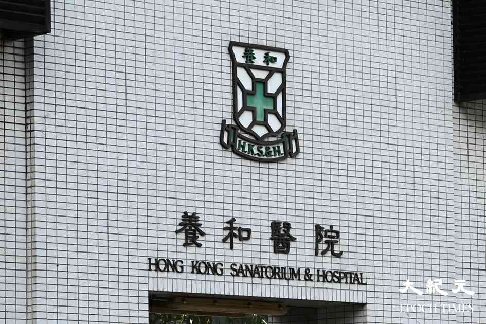 養和醫院12歲女病人術後紗布留體內|大紀元時報 香港|獨立敢言的良心媒體