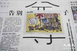 《明報》刊登最後一期尊子漫畫 諷刺區議會新方案官員言論