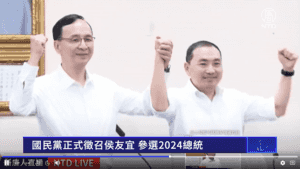 台國民黨正式徵召侯友宜 參選2024總統