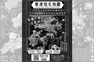 一張圖看盡1600地名 「地理達人」發布自製《香港地名地圖》