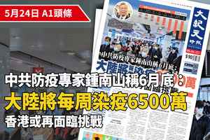 【A1頭條】鍾南山稱6月底大陸將每周染疫6500萬 香港或再面臨挑戰