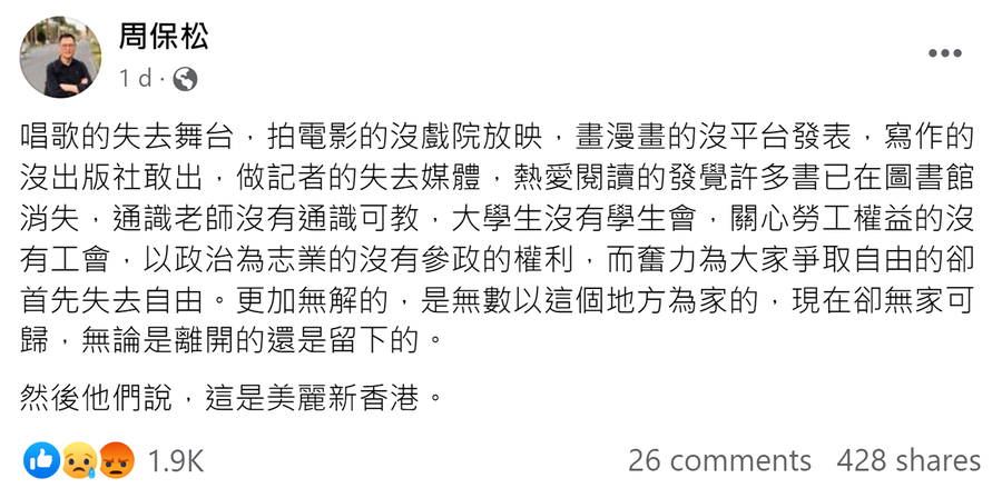 政治書下架 演唱會煞停 學者周保松嘆：無數以香港為家的現卻無家可歸