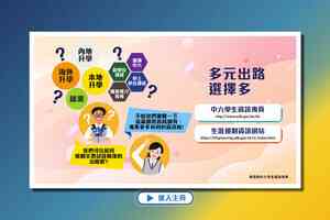 教育局推「中六學生資訊專頁」 助文憑試考生為放榜做準備