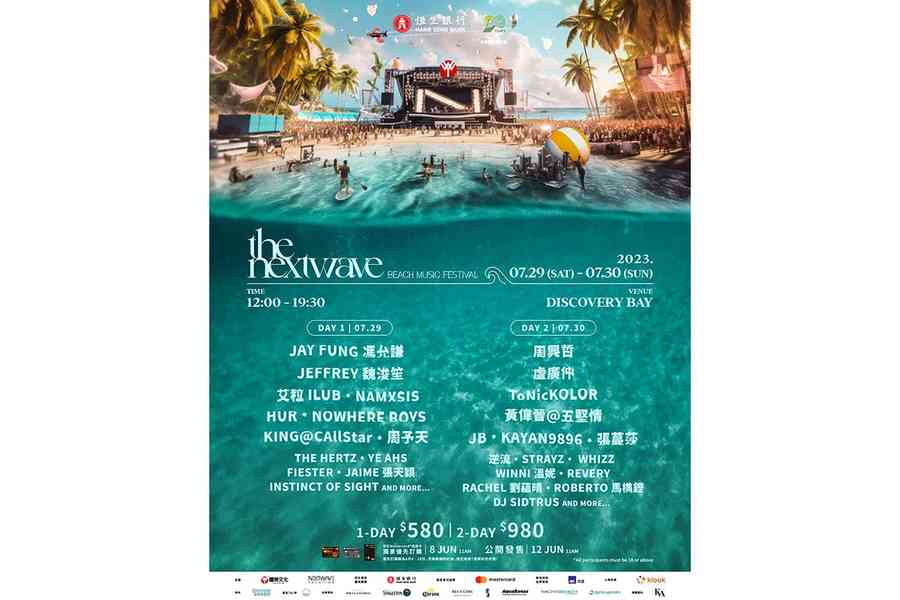 香港首個沙灘嘉年華7月舉行  邀逾20名香港台灣歌手演出