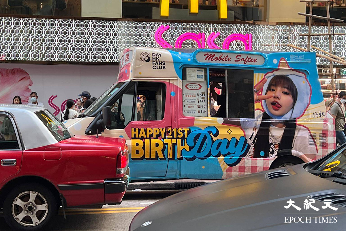 COLLAR成員許軼的生日應援雪糕車今日在旺角派雪糕。（古月／大紀元）