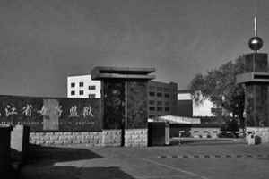 黑龍江省三名法輪功學員 兩個月內在監獄被迫害致死