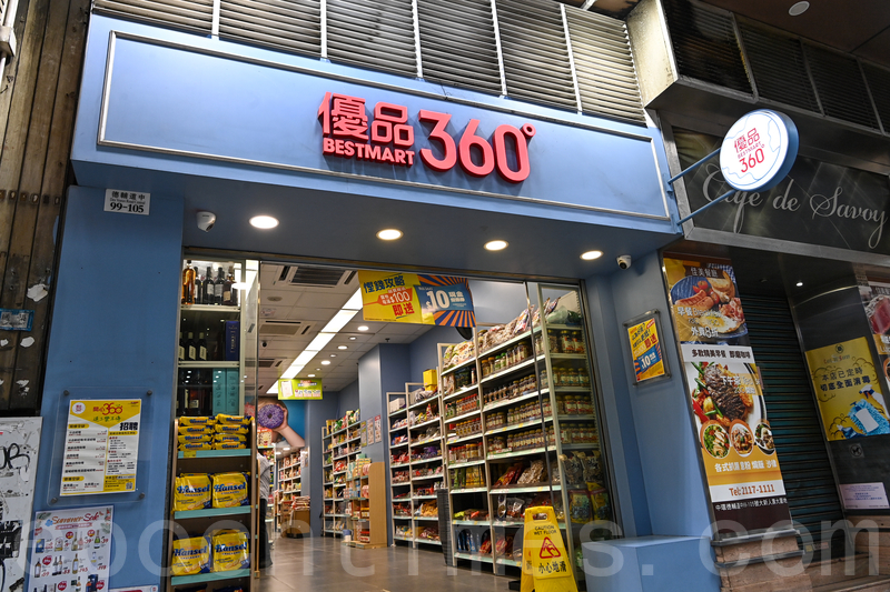 優品360（02360）今天（6日）宣布，財年內淨增店16間，多賺83%。（宋碧龍／大紀元）