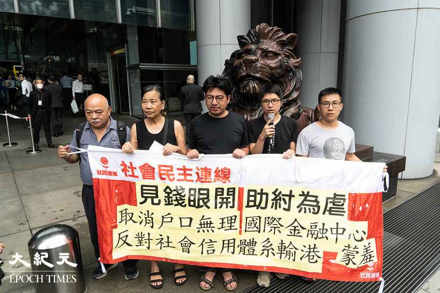 社民連戶口遭取消 滙豐總行外集會抗議：損害外界對香港營商信心