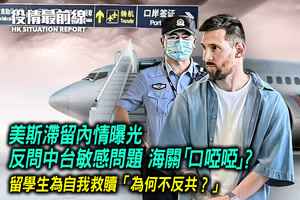 【6.12役情最前線】美斯滯留內情曝光 反問「台灣不是中國？」 