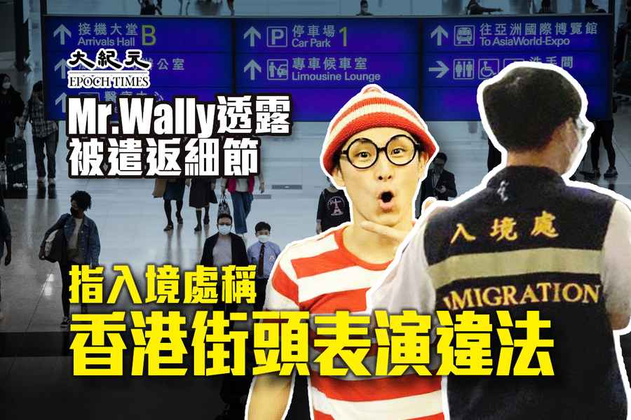 Mr.Wally透露被遣返細節 指入境處稱香港街頭表演違法