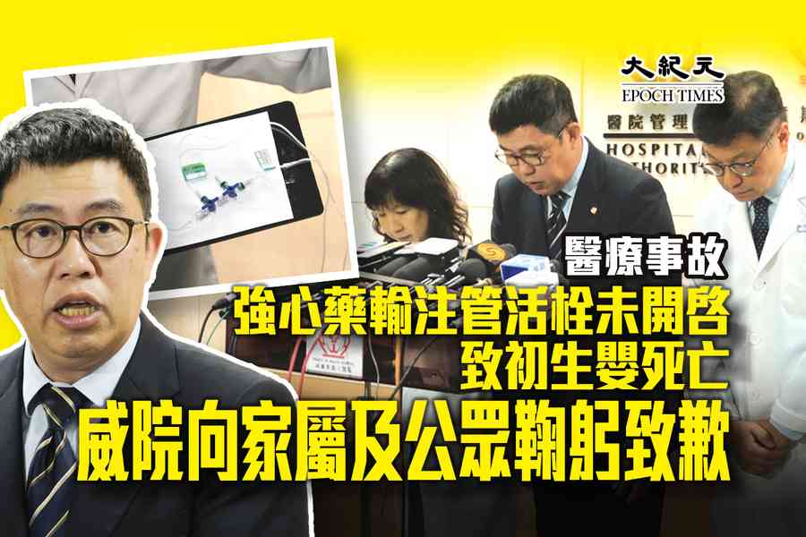 醫療事故｜威院向家屬及公眾鞠躬致歉 將成立調查委員會（更新）