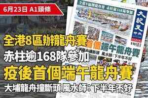 【A1頭條】香港疫後首個端午龍舟賽 有龍舟撞斷頭