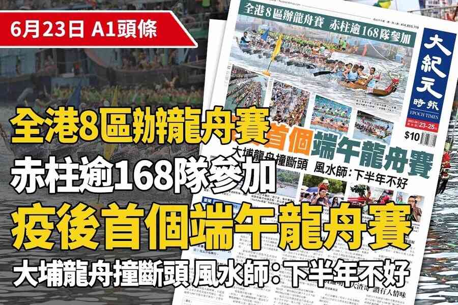 【A1頭條】香港疫後首個端午龍舟賽 有龍舟撞斷頭