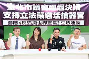 台北市議會通過決議 支持立法嚴懲活摘器官暴行