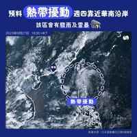天文台：熱帶擾動將靠近華南沿岸 密切監察會否發展為熱帶氣旋