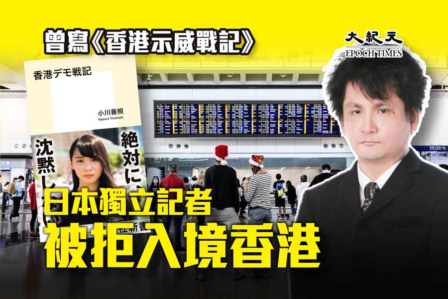 曾寫《香港示威戰記》 日本獨立記者被拒入境香港